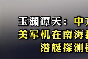 詹姆斯社媒@拉塞尔：我那个表情是在说如果你停不下来就继续发烫！